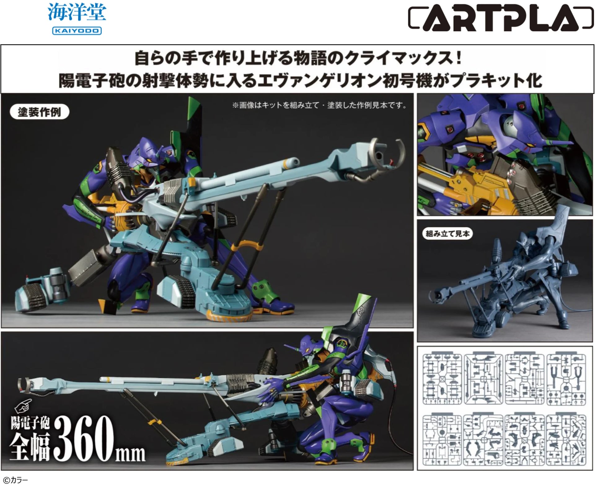 Artpla Sculpture Works Evangelion Test Type-01 Operation Yashima